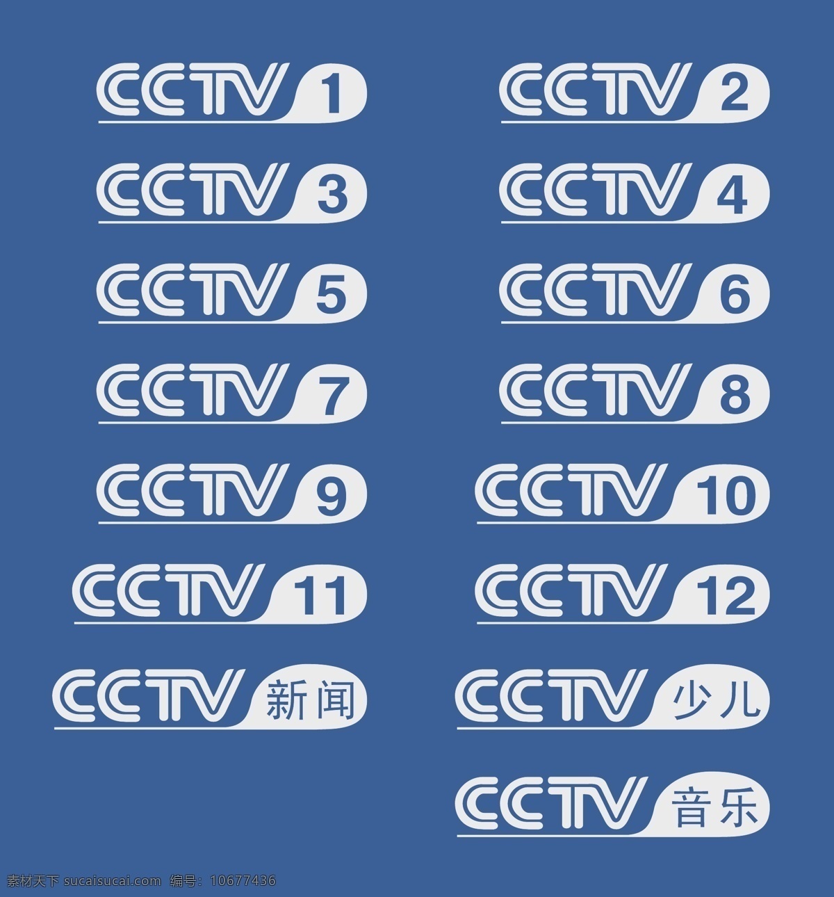 中央电视台 logo 大全 标志 央视 cctv 其他矢量 矢量素材 矢量素材专区 矢量图库