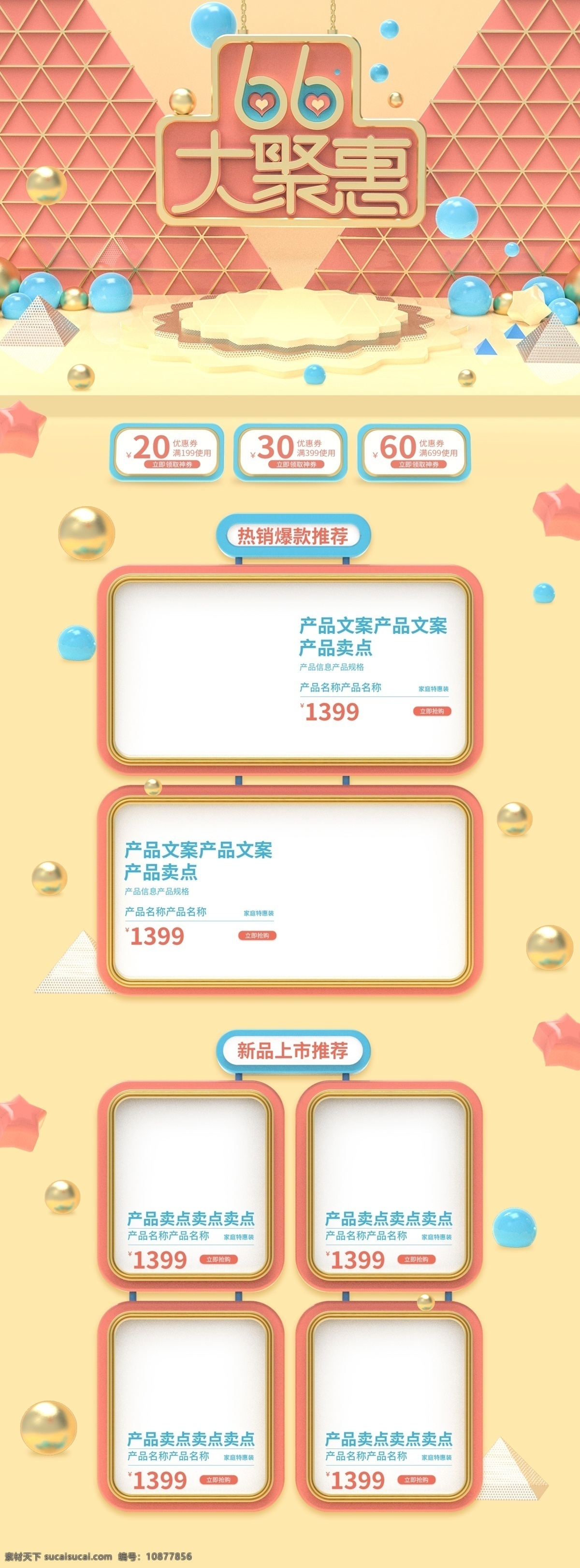 珊瑚 红 大 聚 惠 c4d 电商 天猫 首页 模板 立体 66大聚惠 首页模板 优惠 折扣 珊瑚红