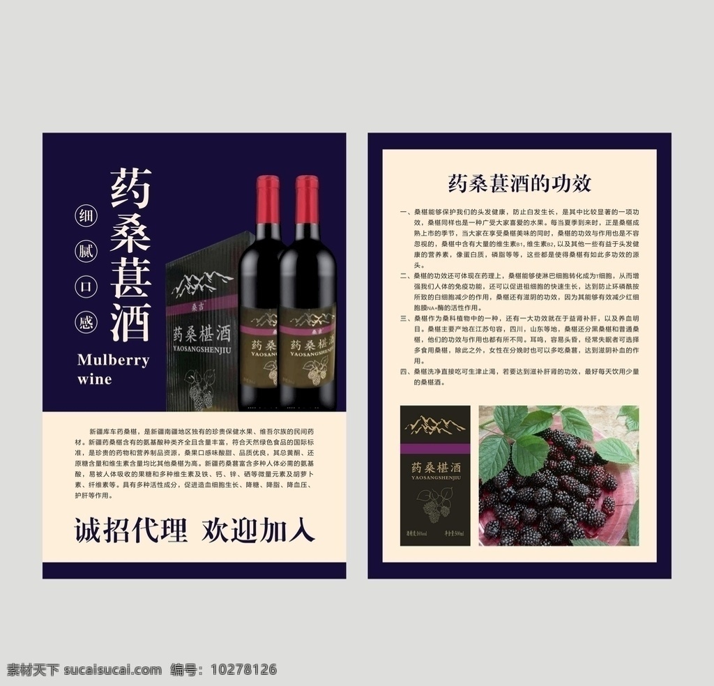 红酒宣传单 红酒单页 红酒海报 红酒设计 桑葚红酒