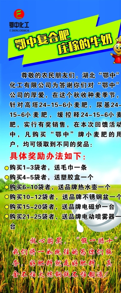 鄂 中 复合肥 展架 鄂中复合肥 鄂中标志 鄂中 促销活动 化肥展架 化肥促销 展板模板