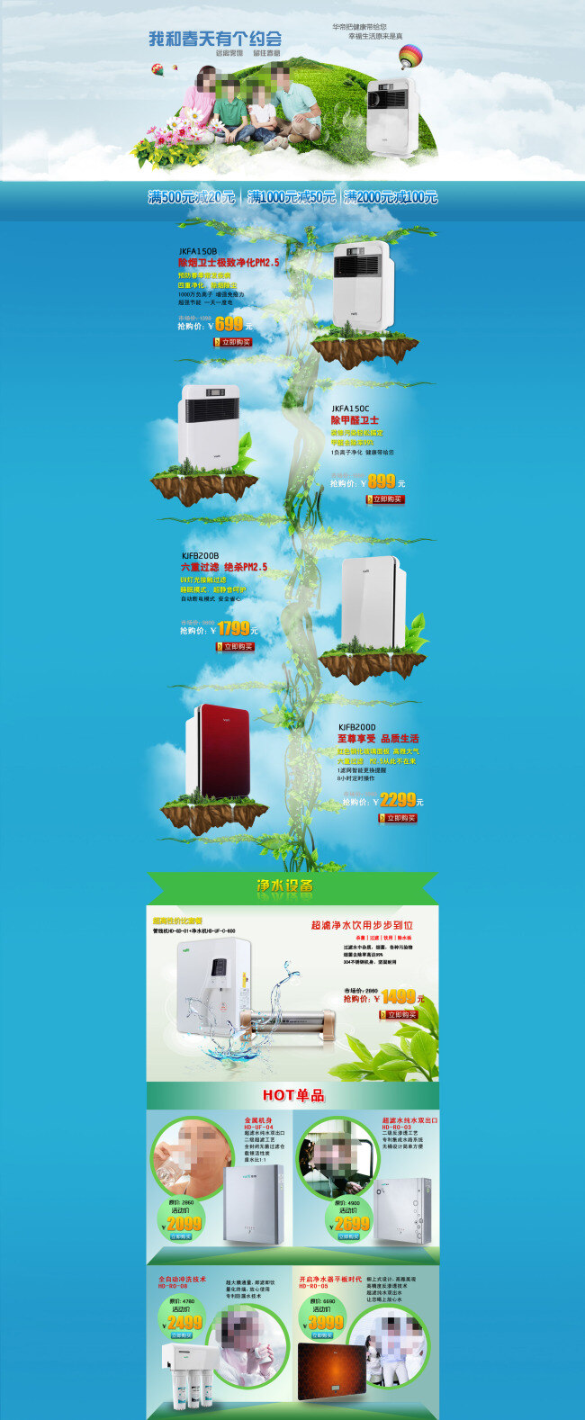 淘宝 净水器 促销 家居 电器 活动 淘宝店铺促销 首页大图海报 青色 天蓝色