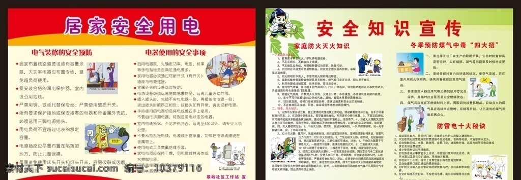 社区安全知识素材图片下载-素材编号10379116-素材天下图库