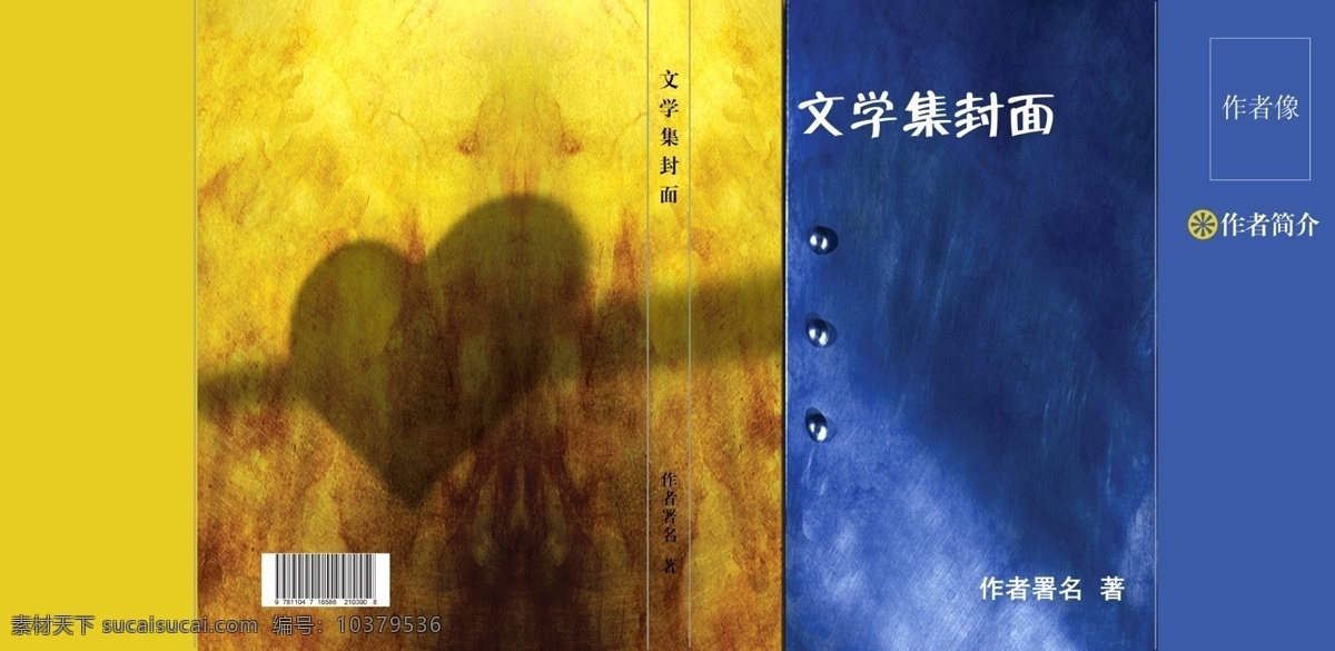蓝 黄 封面 家谱 小说 魔幻 小清新 文艺封面 中国风 黄色