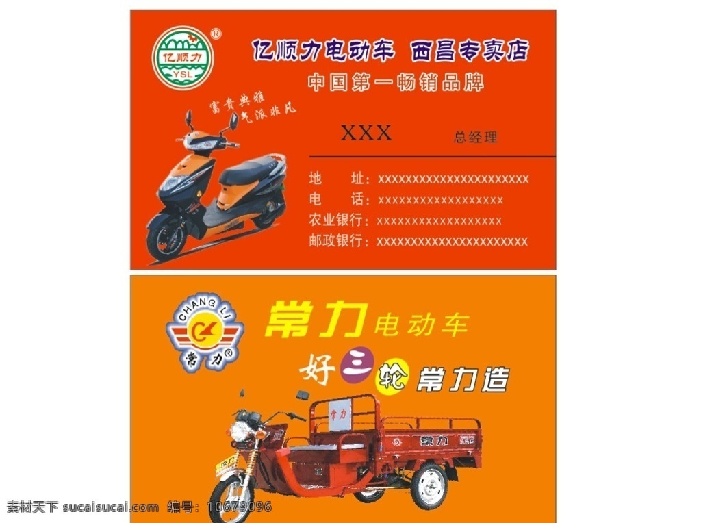 亿 力 电动车 常 三轮车 名片 亿顺力 常力 中国 第一 畅销 品牌 卡片 名片卡片