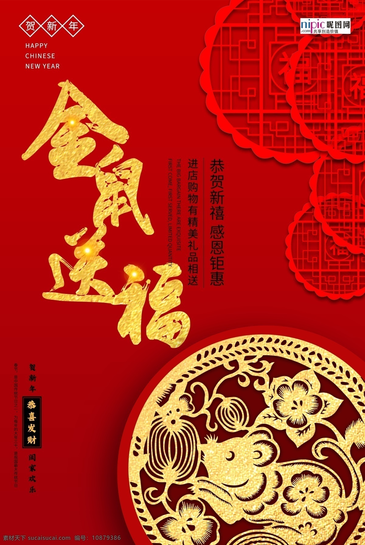 鼠年 剪纸 红色 中 国风 海报 中国风