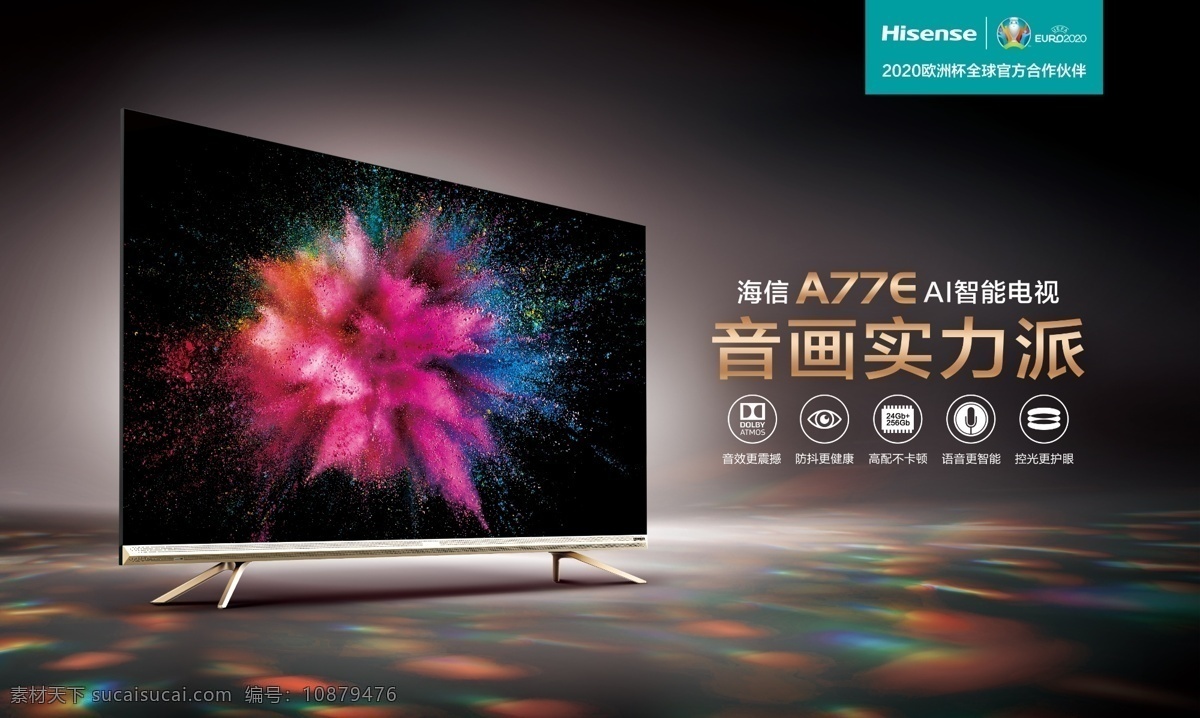 海信 海信电视 海信a77e ai智能电视 语音智能 hisense