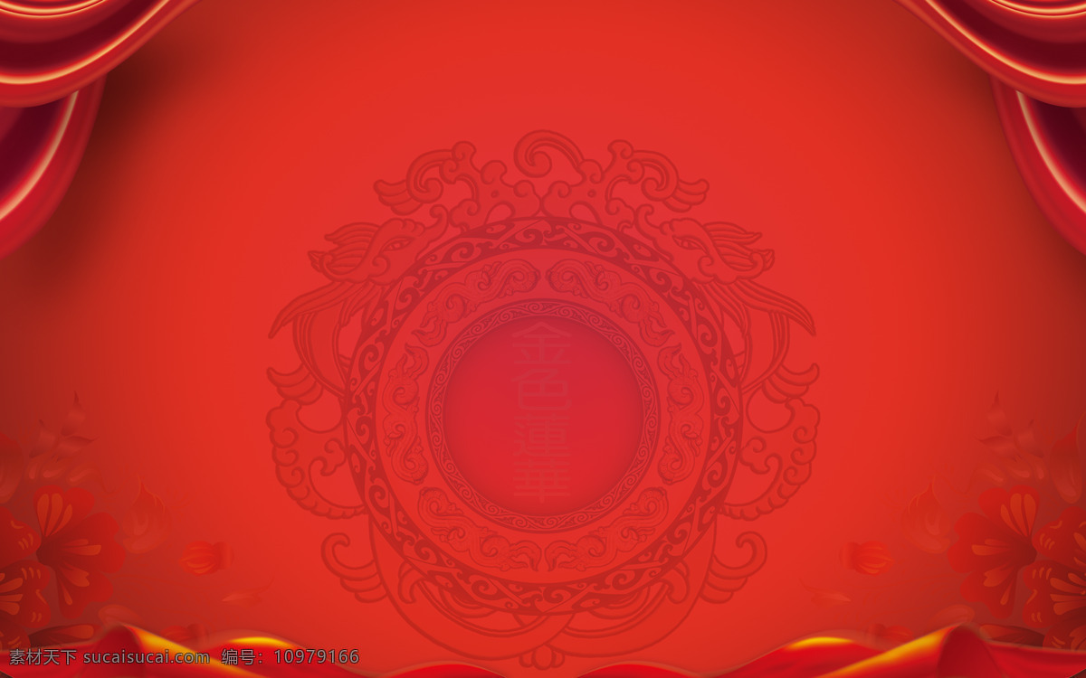 红色 喜庆 复古 新年 背景 边框 花朵 花纹 剪纸风 帘头 丝绸 线条 圆形