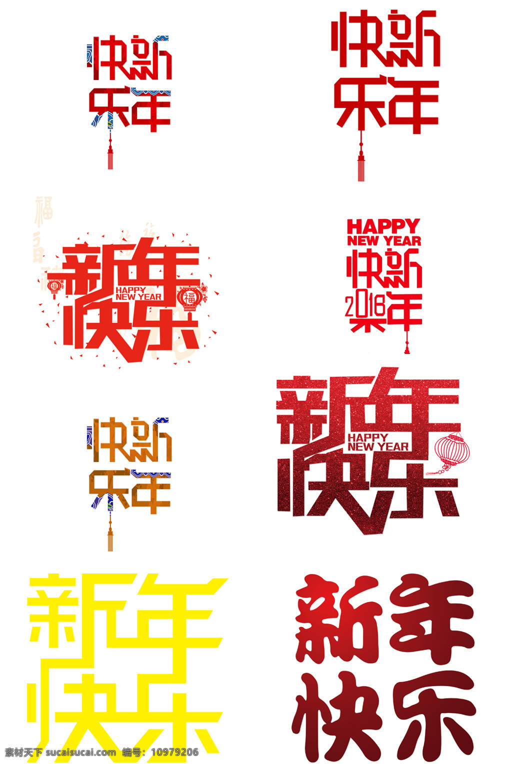 2018 年 新年 快乐 艺术 字 2018年 传统 创意 灯笼 艺术字