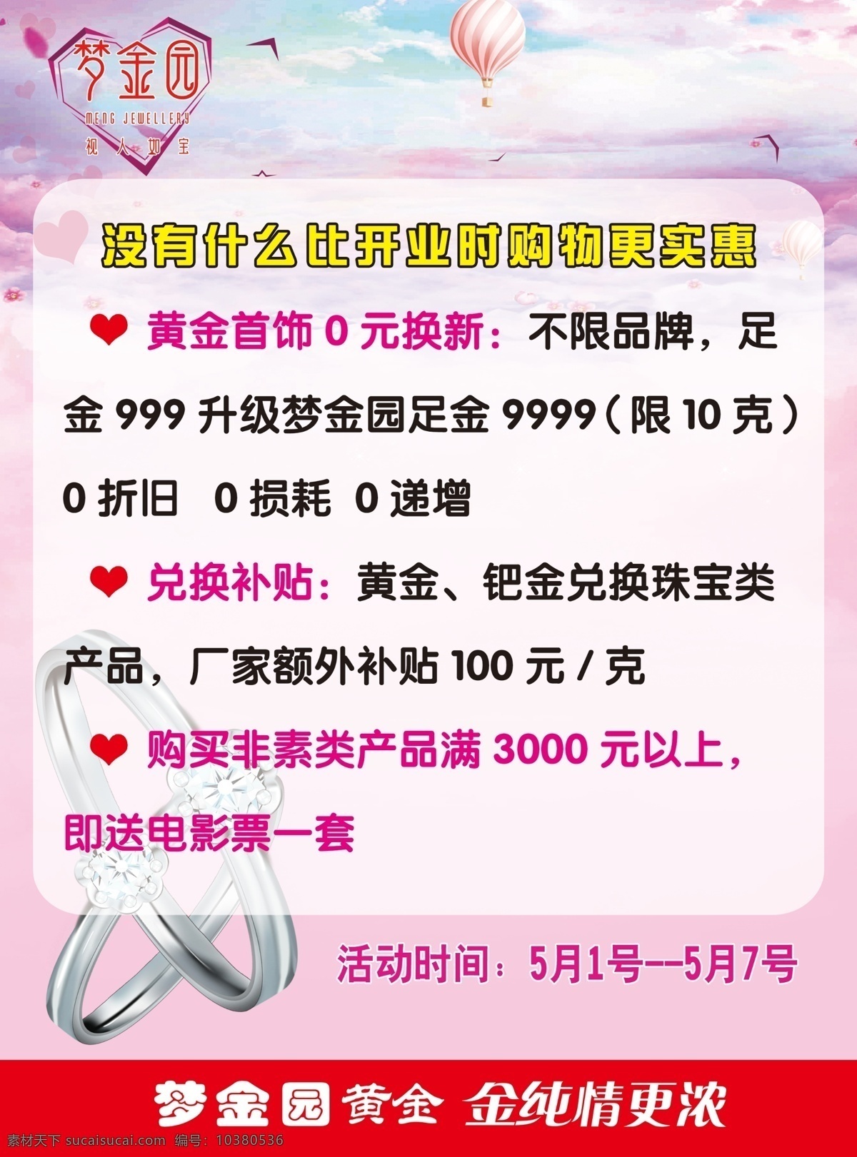 梦 金园 珠宝 开业 新店开业 开业吊旗 开业传单 开业钜惠 开业海报 开业活动 盛大开业 开业广告 开业促销 火爆开业 开业酬宾 开业啦 开业宣传单 开业庆典 开业dm单 开业x展架 开业大促 开业了 开业展板 珠宝开业 首饰 翡翠 钻石 珠宝促销 珠宝钻戒 璀璨开业 开业盛典 浪漫 珠宝店 周年 珠宝公司 企业文化 彩页 画册 文化艺术