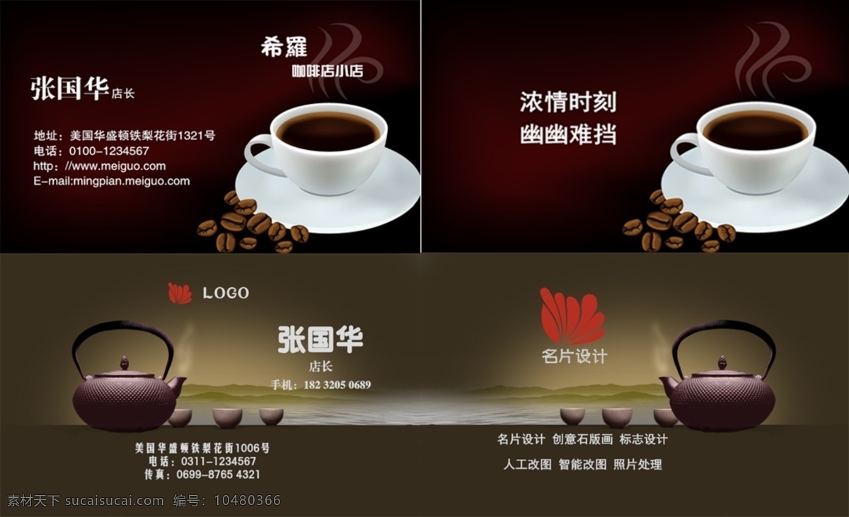 茶叶名片 广告设计模板 咖啡名片 名片卡片 原创 源文件 咖啡 茶叶 名片 模板下载 咖啡茶叶名片 棕色咖啡 名片卡 广告设计名片