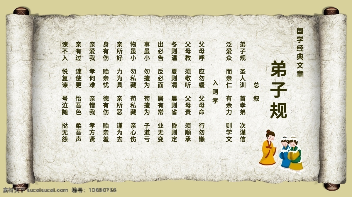 弟子规素材图片下载-素材编号10680756-素材天下图库