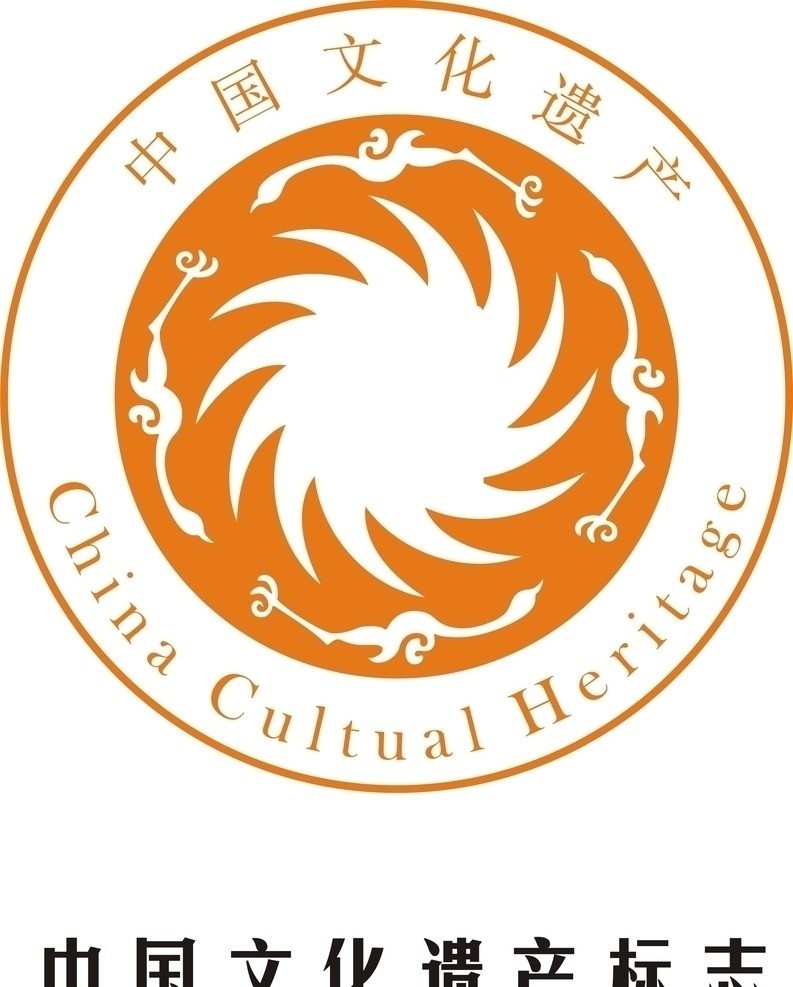 中国文化遗产 凤凰 中国 文化 遗产 橙色 企业 logo 标志 标识标志图标 矢量