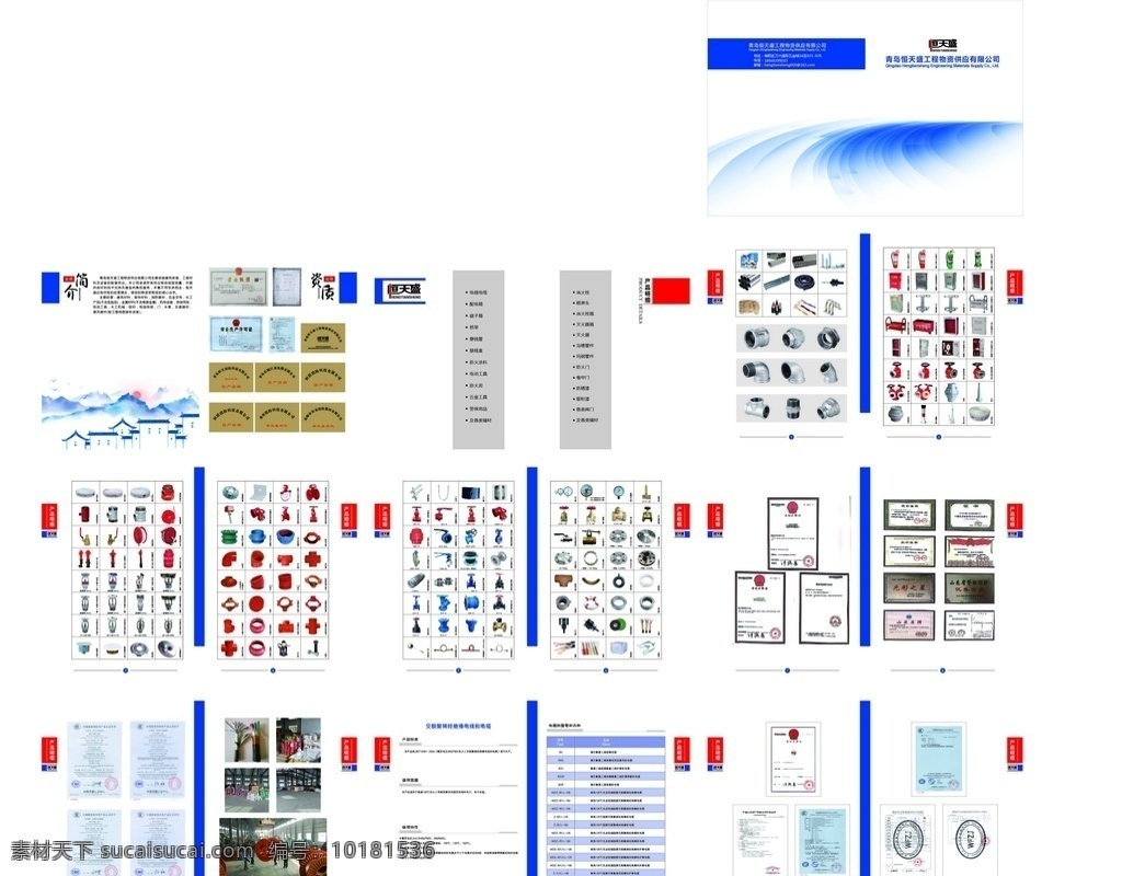 恒天盛画册 企业画册 消防工程画册 画册 工程画册 供应商画册 画册设计