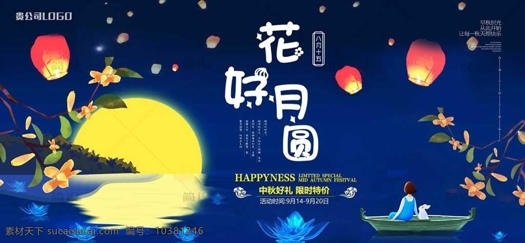 中秋海报图片 中秋节 中秋节海报 中秋贺卡 中秋展板 月满中秋 中秋佳节 欢度中秋 中秋促销 中秋情 中秋礼 中秋广告 中秋素材 中秋展架 中秋单页 中秋易拉宝 中秋活动 中秋宣传单 中秋节单页 情满中秋 中秋主题 海报模版 中秋吊旗 中秋海报设计 中秋海报 分层