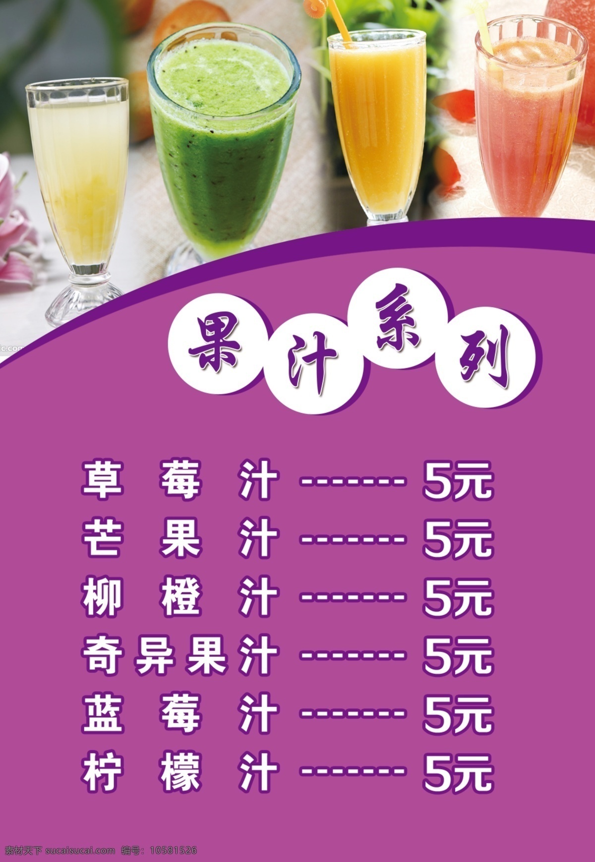 梦幻 价格表 灯箱 七彩虹 系列 五 果汁 七彩虹系列 果汁系列 柠檬汁 橙汁 西瓜汁 紫色