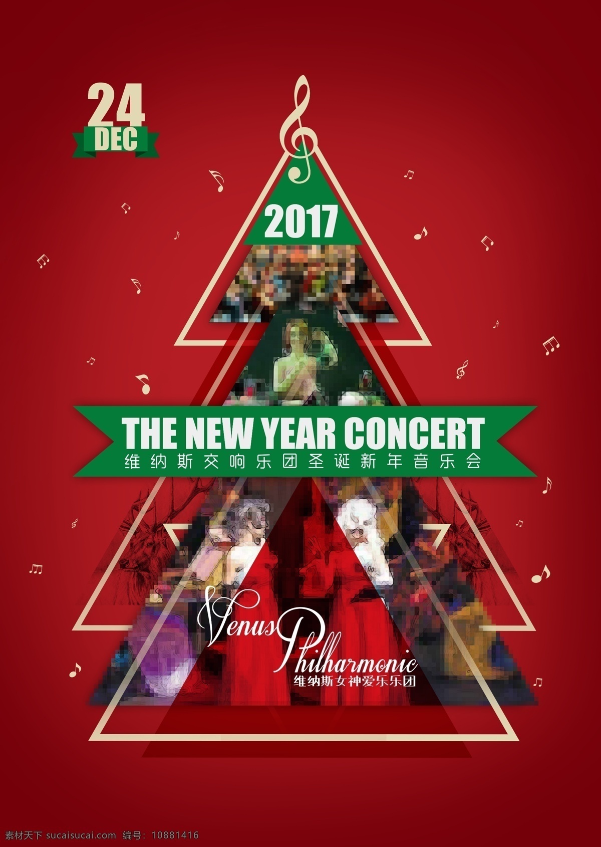 交响乐团 圣诞 新年 音乐会 圣诞树 圣诞音乐会 音乐海报