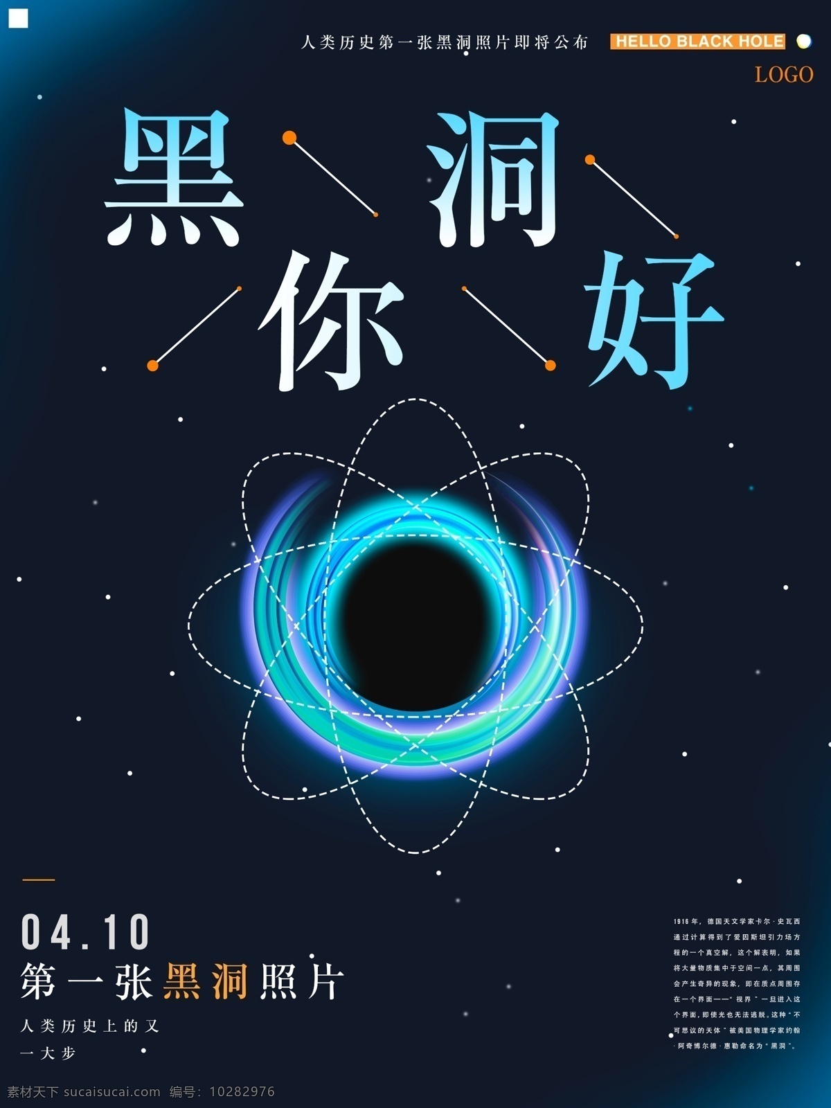 黑洞 你好 黑洞照片 宇宙 黑洞你好