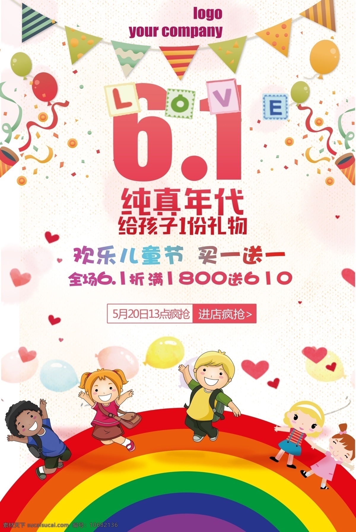 六一儿童节 儿童节模版 六一 展板 欢乐六一 购物 六一文艺汇演 儿童节背景 儿童节晚会 61放飞梦想 校园61 61文艺汇演 六一晚会 快乐童年 happy 玩转 61 幼儿园 卡通 可爱 海报 促销 61背景 61吊旗 商城 商场 店铺 活动 61儿童节 喇叭 儿童 手绘 彩绘 彩虹 六一儿童 分层