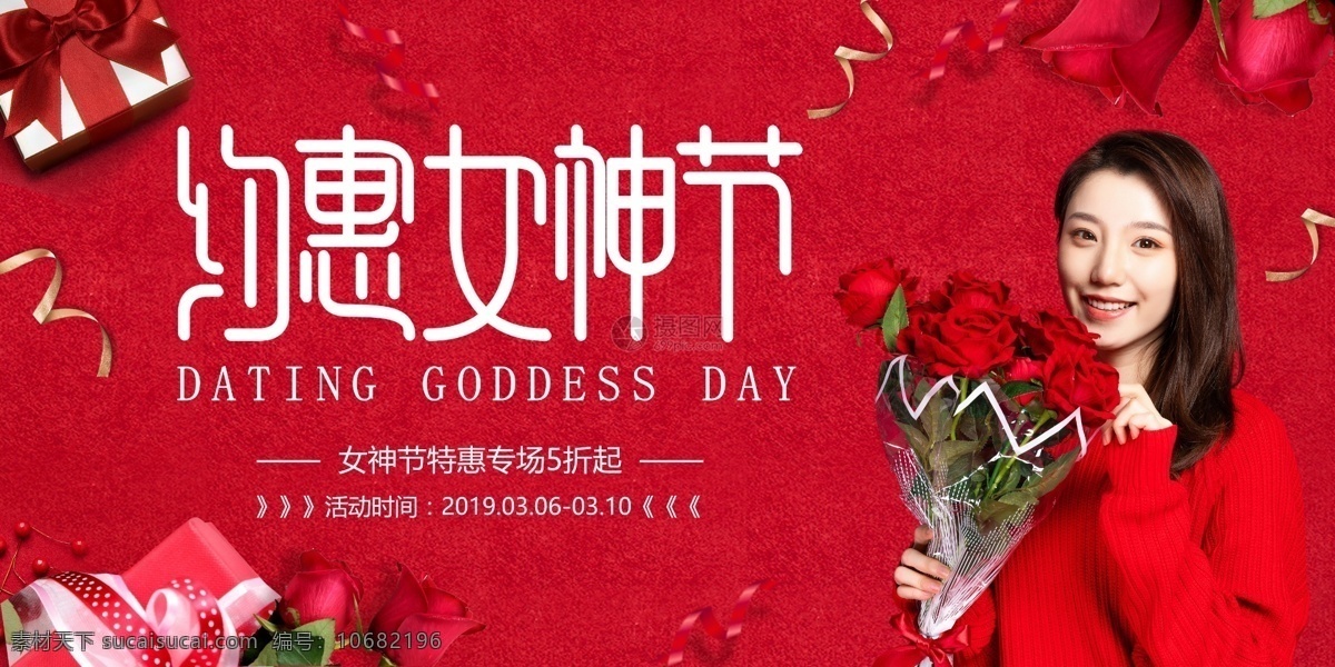 38 女神 节 促销 展板 女神节 女性 玫瑰 花朵 三八节 约惠女神节 妇女节 女王节 女生节 促销展板 展板设计