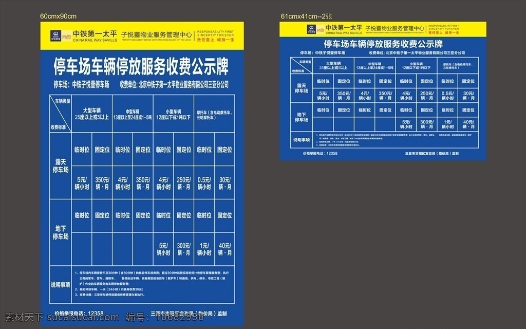 停车收费价格 停车收费展板 停车收费表牌 收费表格 告示牌