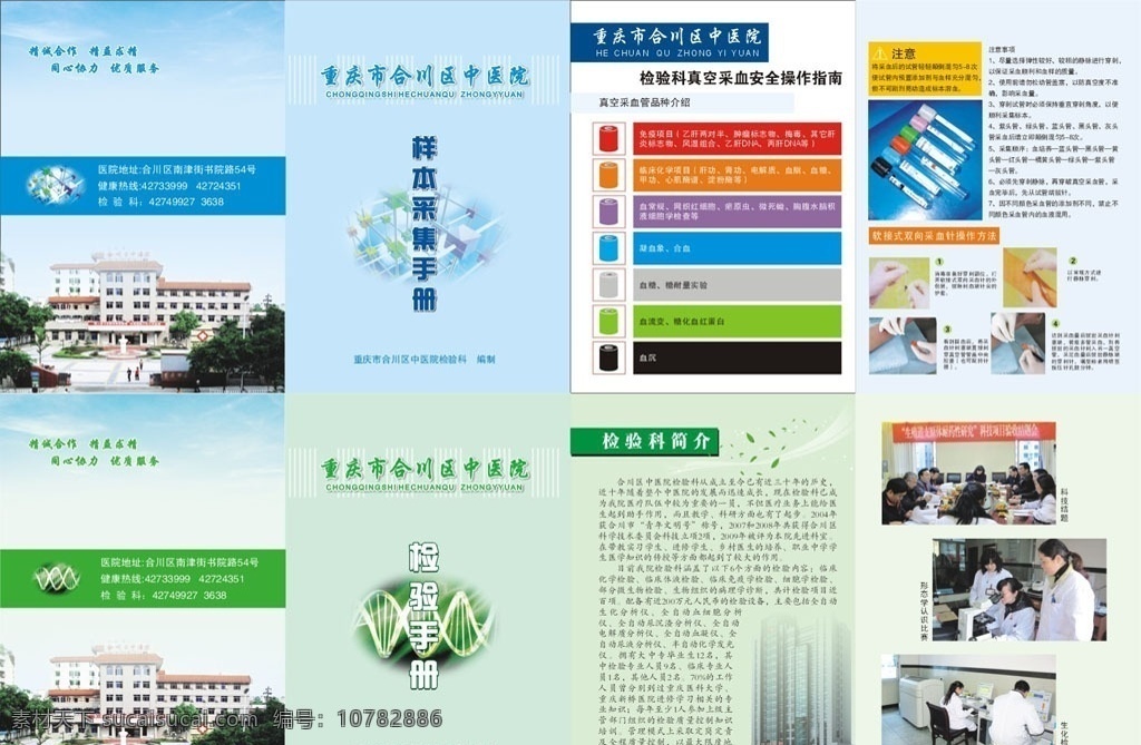 医院 样本 采集 手册 封面 样本采集 检验科室 封面设计 医疗机构 真空采血 画册 医生 医疗 背景 标题 对折页 中医院 医疗研究 医学 折页dm单 画册设计
