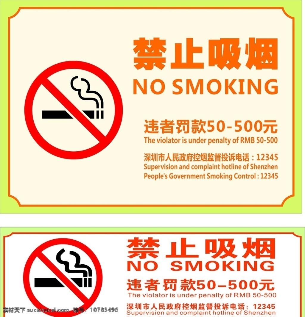 禁烟标示 边框禁烟标示 禁烟 禁止吸烟 禁烟广告 禁烟标志 标示 矢量