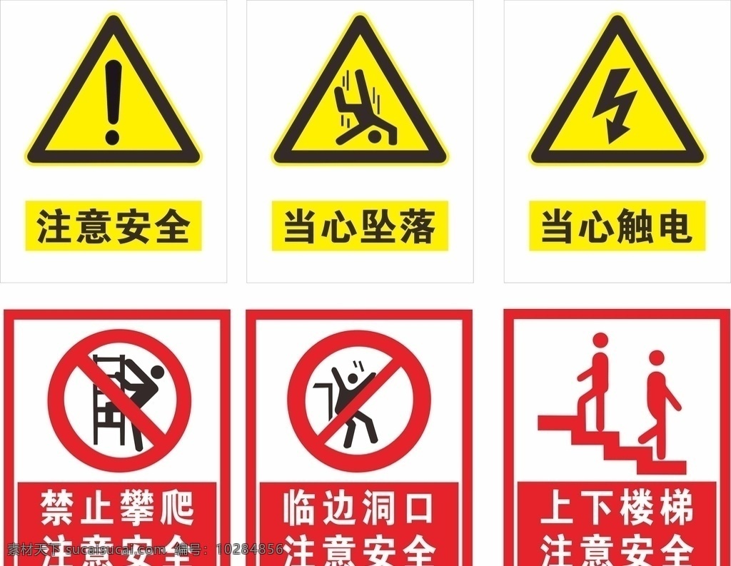 工地 施工 标志 警示牌 禁止 标志图标 公共标识标志