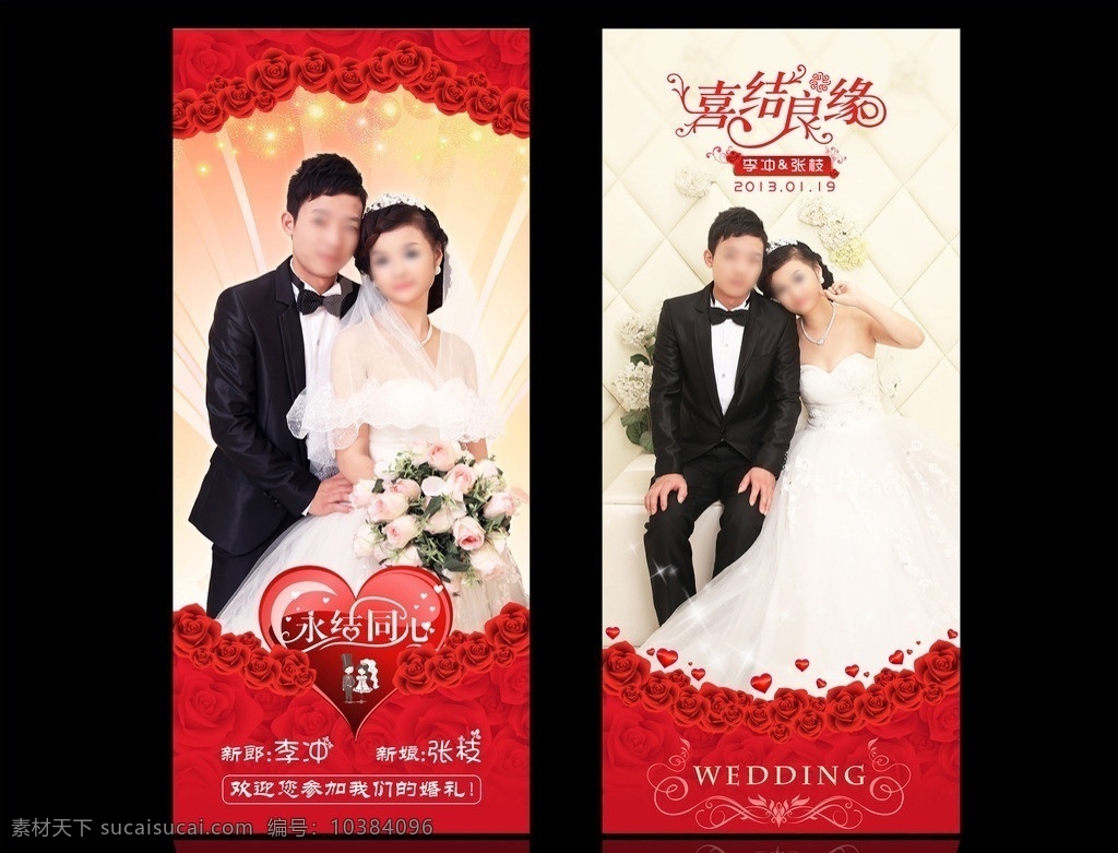 婚宴展架 喜结良缘 永结同心 wedding 结婚展架 x展架 百年好合 新婚大典 新婚快乐 同心同德 新婚海报 新娘 新郎 婚纱 烟火 鲜花 光束 绽放 玫瑰 红玫瑰 爱心 烂漫新婚 花纹 花边 红色 温馨 海报类 广告设计模板 源文件