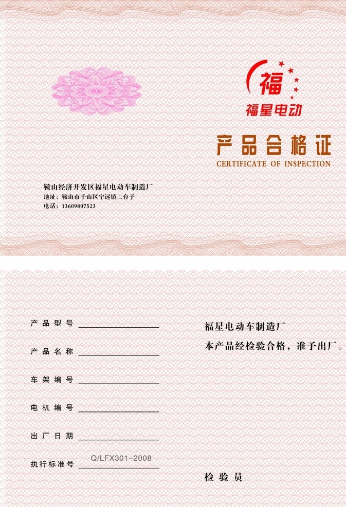 防伪合格证 防伪底纹 防伪花边 合格证 合格证背景 背景 底纹边框 背景底纹