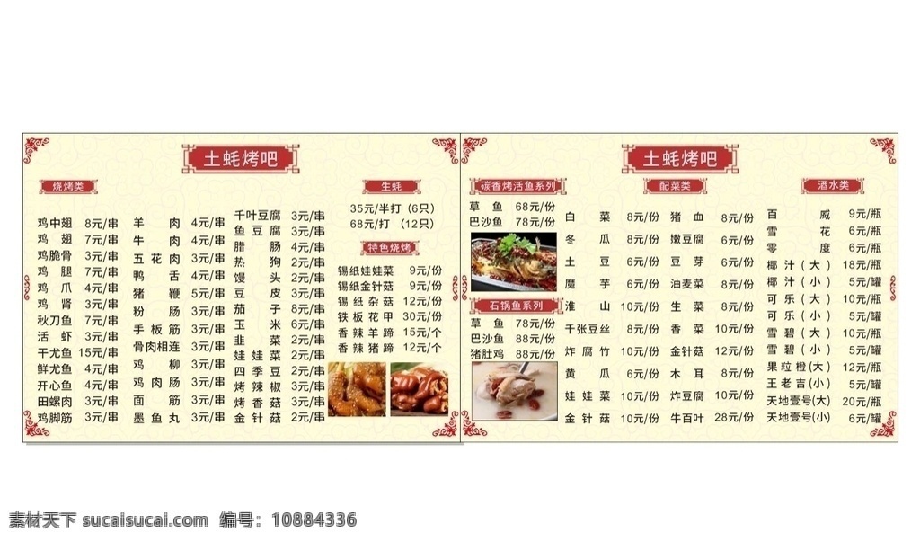 土蚝烤吧 菜单 烧烤 价目表 海报 展架 宣传单 外卖卡