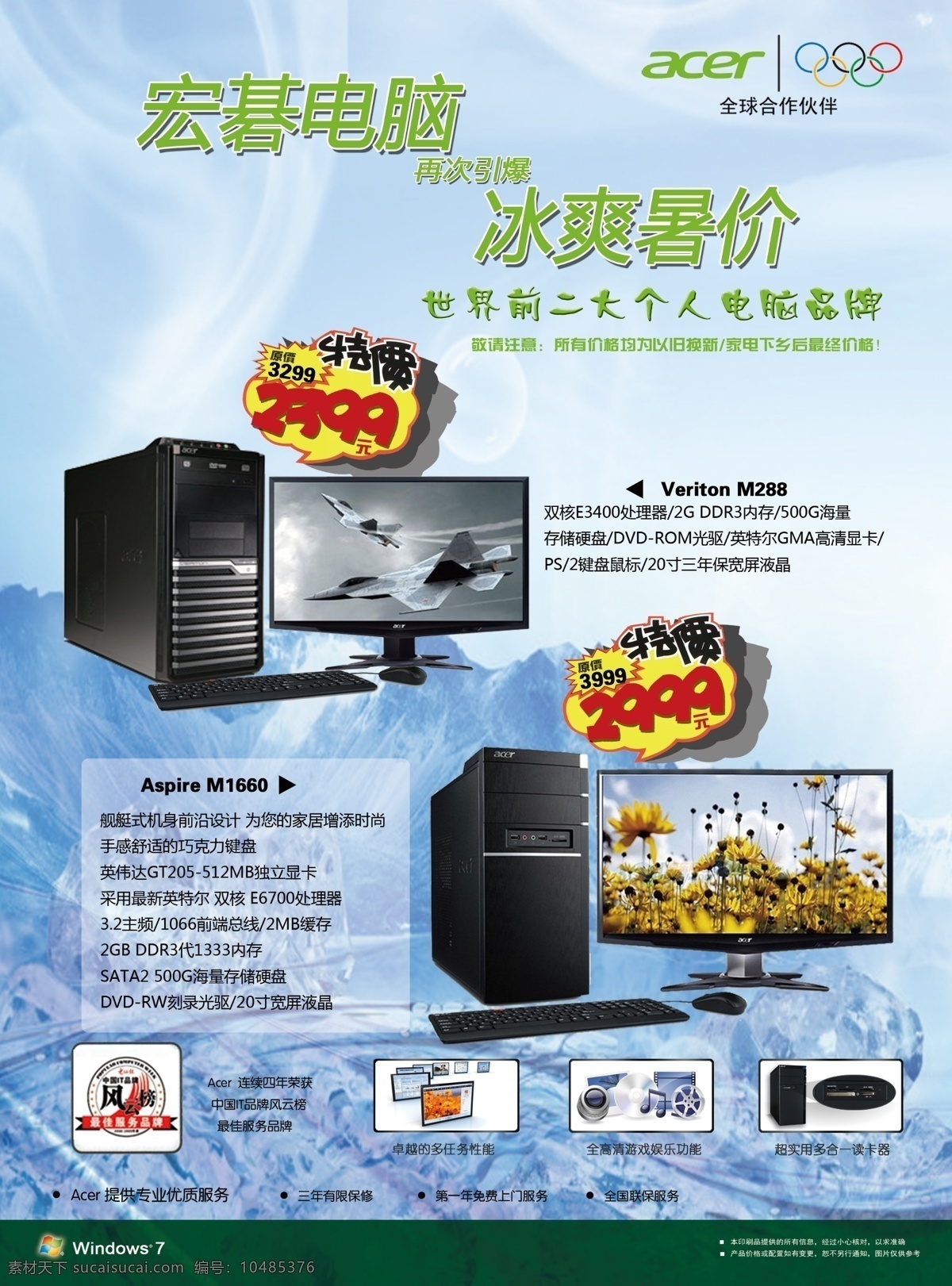 暑假活动 宏 碁 电脑 瓿灥缒 海报 宣传海报 宣传单 彩页 dm