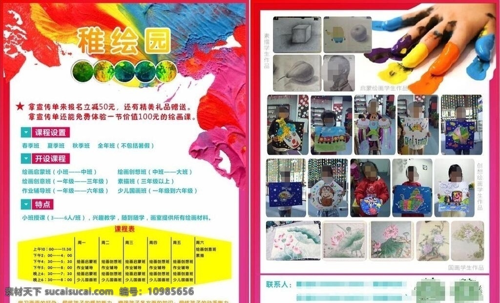 学前教育 宣传单 dm单183 幼稚园 培训 幼儿园 幼小衔接 幼儿园海报 开学海报 dm宣传单