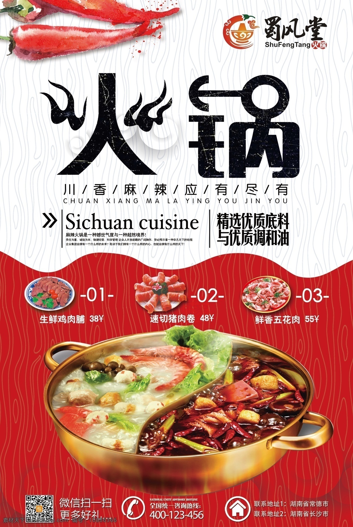 火锅美食 火锅 火锅城 火锅店 酒店 餐厅 饭店 中国风 中国 中华味道 东方美食 传统 味道 特色 餐饮 美食 传承 文化 吃货 美食节 香辣 香辣火锅 麻辣火锅 重庆火锅 鸳鸯火锅 鱼火锅 干锅 舌尖上的中国 活动 促销 文化墙 宣传 灯箱 菜谱 简介 画册 挂图 挂画 元素 食物