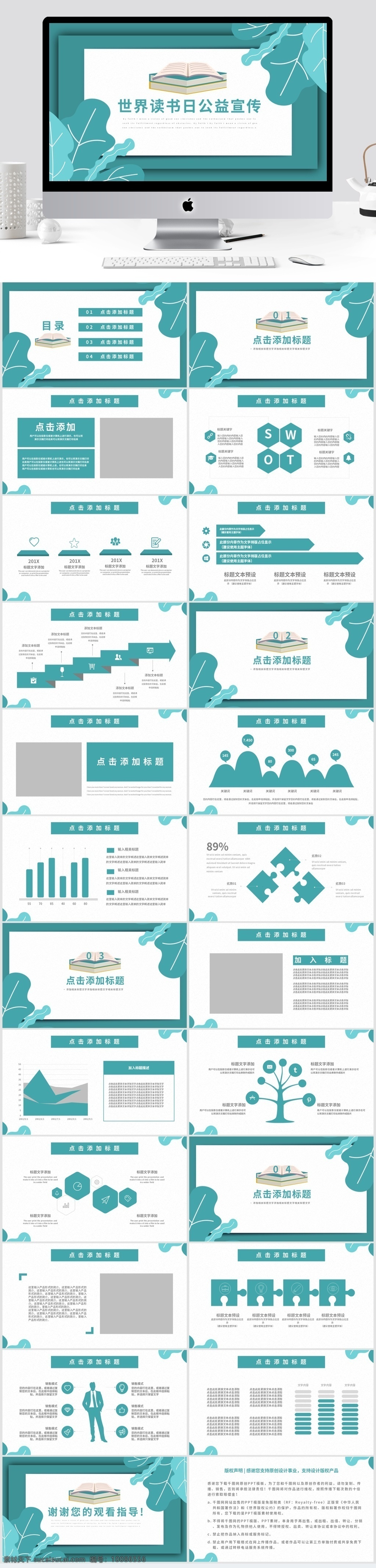 简约 风 世界 读书 日 公益 宣传 模板 爱心 宣传讲座 公益活动 公益宣传 公益讲座 读书日 读书分享