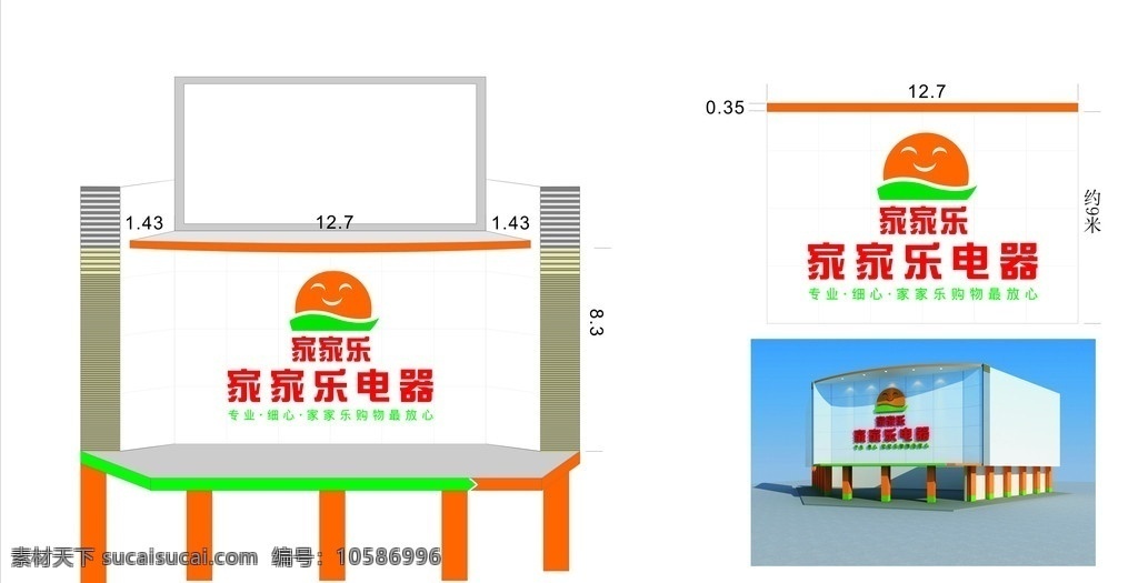 家家 乐 门面 招牌 电器 超市 移门图案 矢量