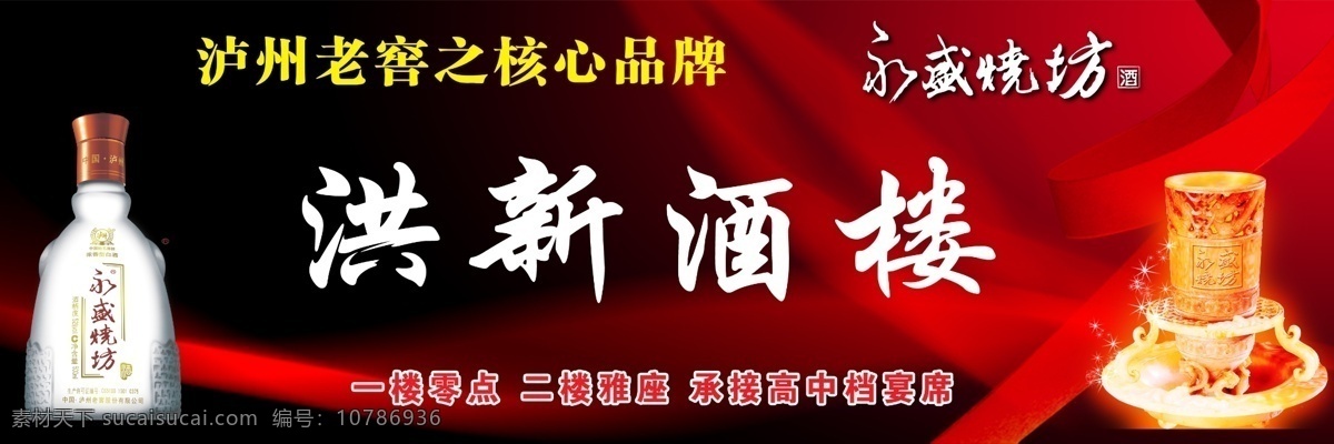 高端 白酒 海报 广告 户外宣传 喷绘 psd源文件