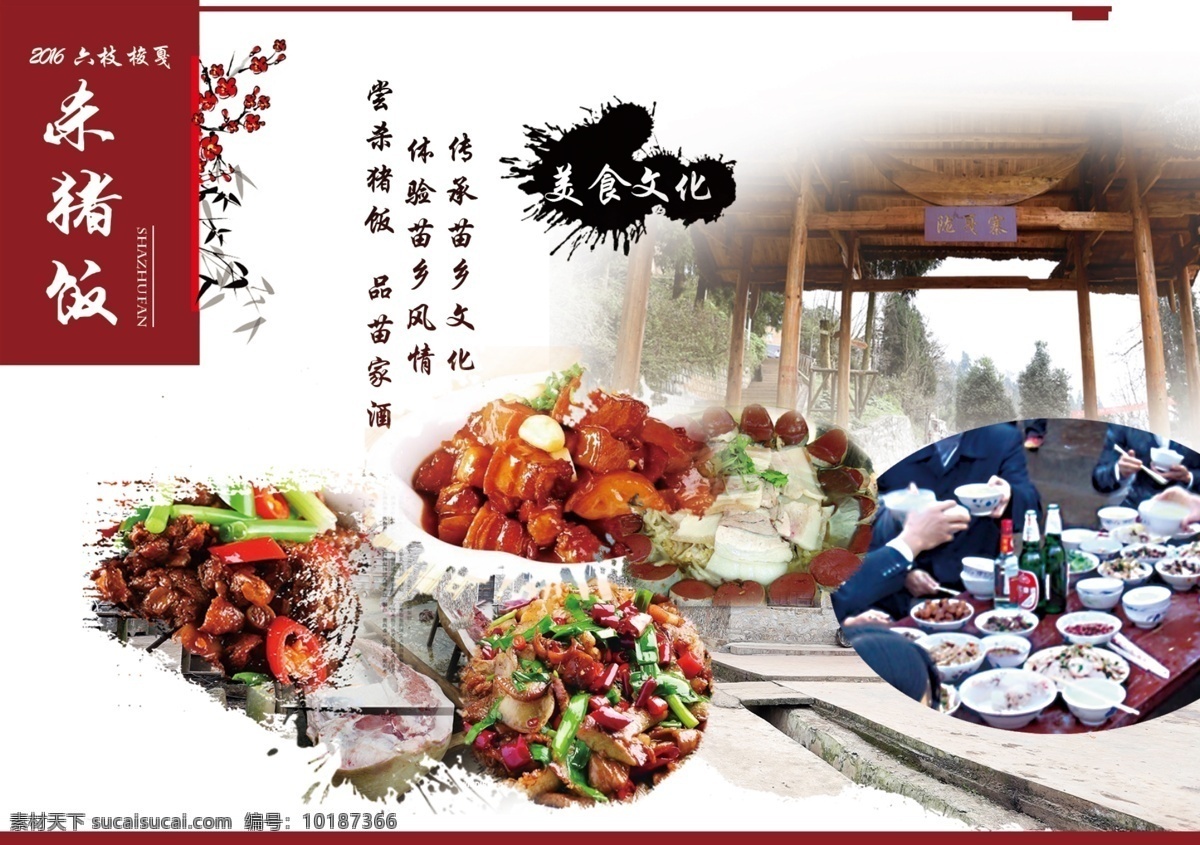 梭 戛 长角 苗 文化节 杀猪饭 长角苗 白色