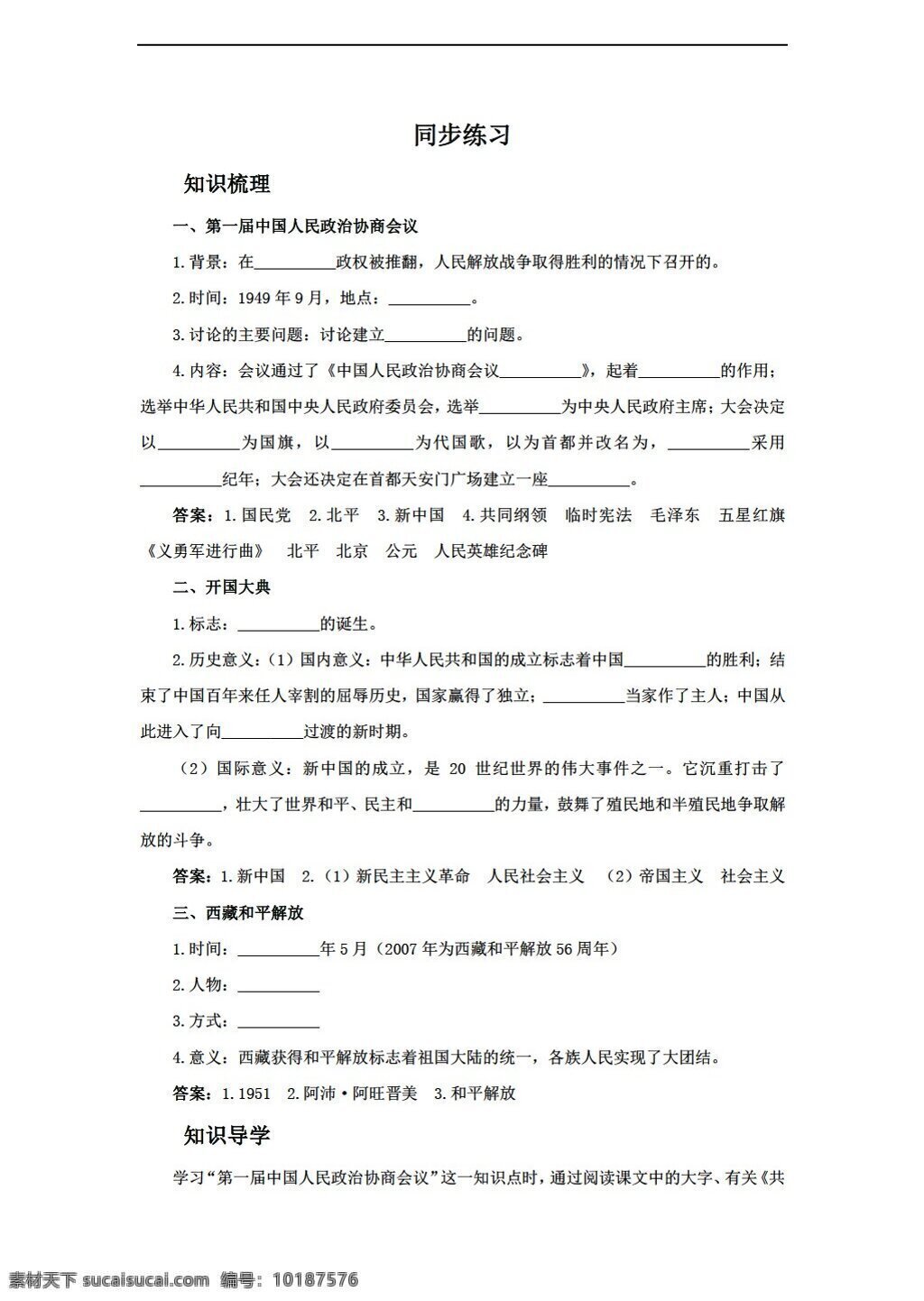八 年级 下册 历史 中华人民共和国 成立 同步练习 含答案 岳麓版 八年级下册 试题试卷
