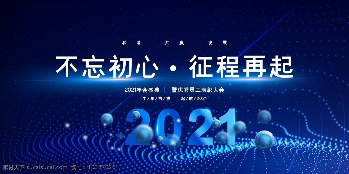 2021 年会 议 背景 展板 2021年会 追梦牛年 高峰论坛 答谢会 周年庆典 企业表彰 舞台背景 年会屏幕 春节素材 年会背景 红色背景 蓄势待发 匠心筑梦 年 牛年 新年 分层