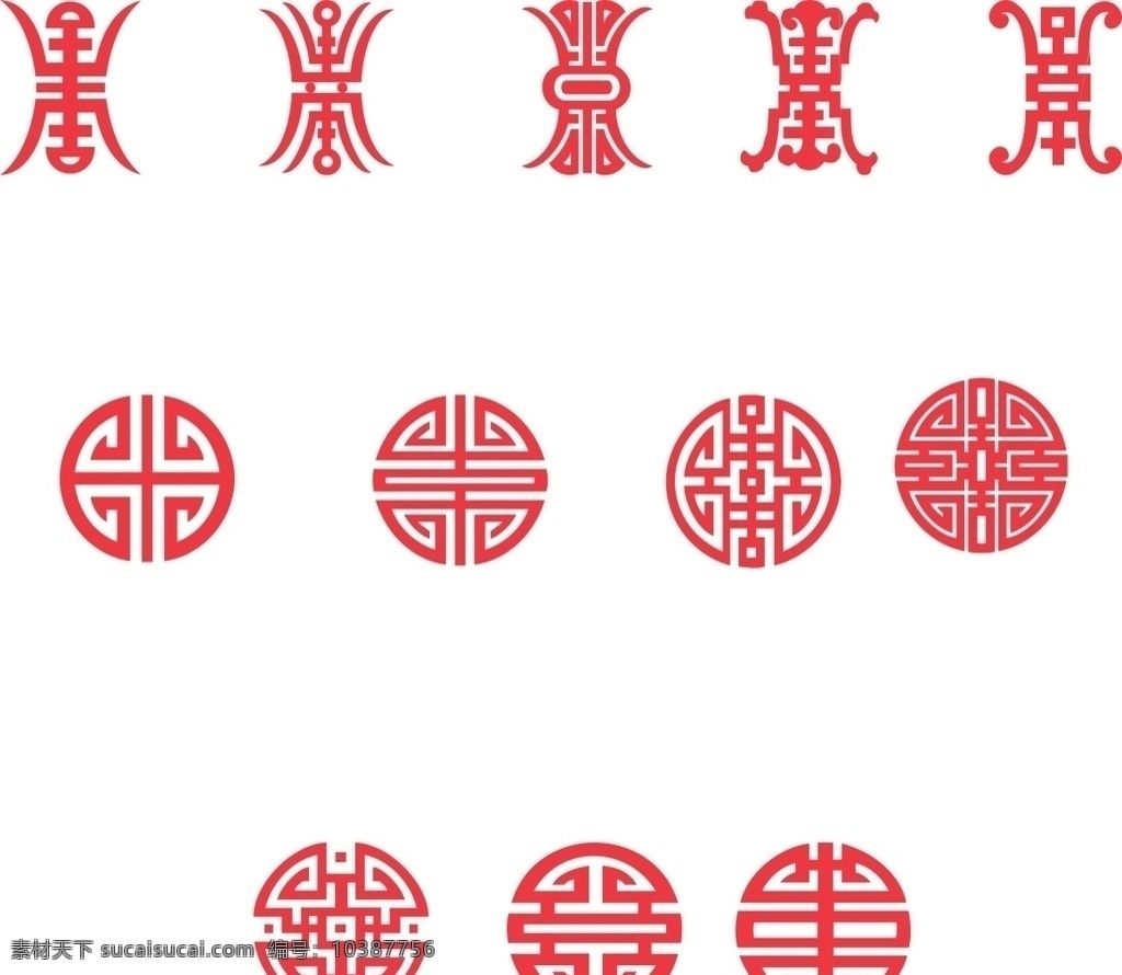 多种寿字 寿的矢量图 寿红字 寿的艺术字 艺术寿字 标志图标 其他图标