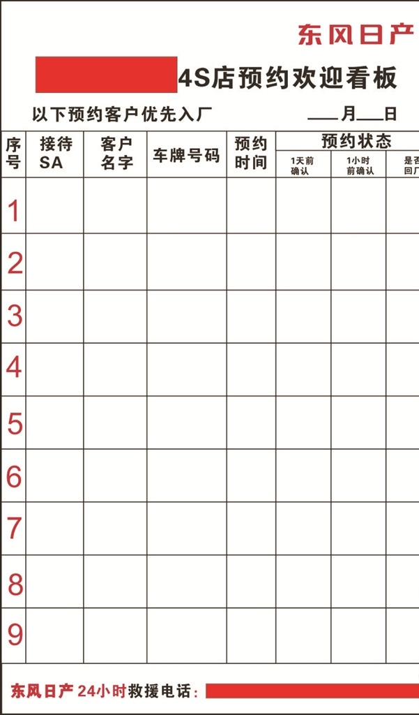 东风 日产 售后 预约 看板 预约看板 东风日产售后 东风日产 广告牌 标志图标 企业 logo 标志