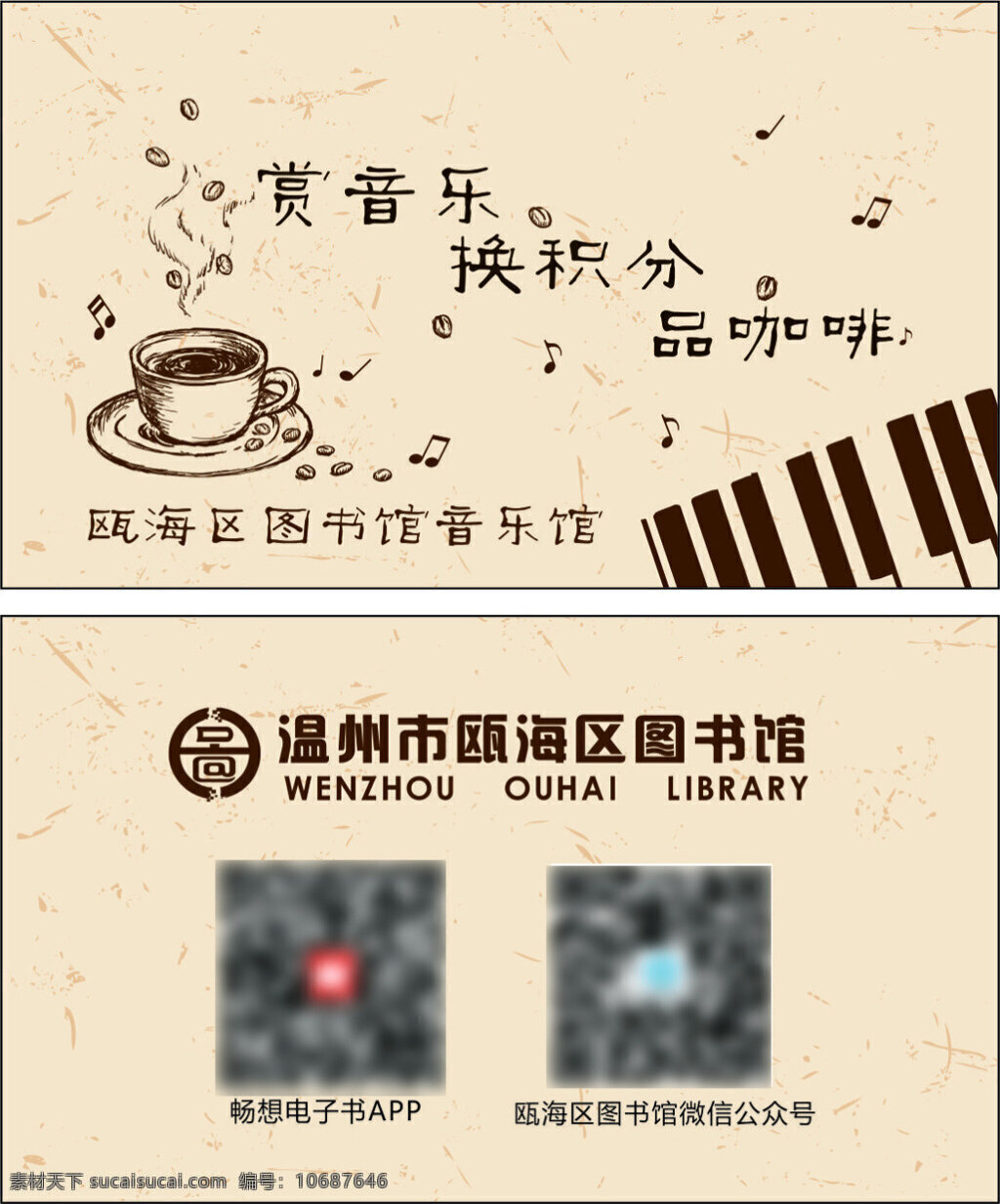 听 音乐 喝 咖啡 名片 音乐元素 可更改 大理石背景 简约名片