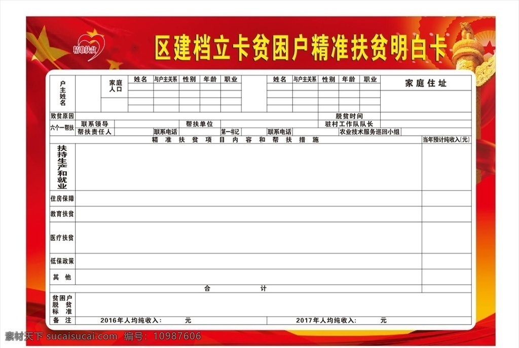 明白卡 党徽 红旗 精准脱贫 精准扶贫 党建宣传 展板模板