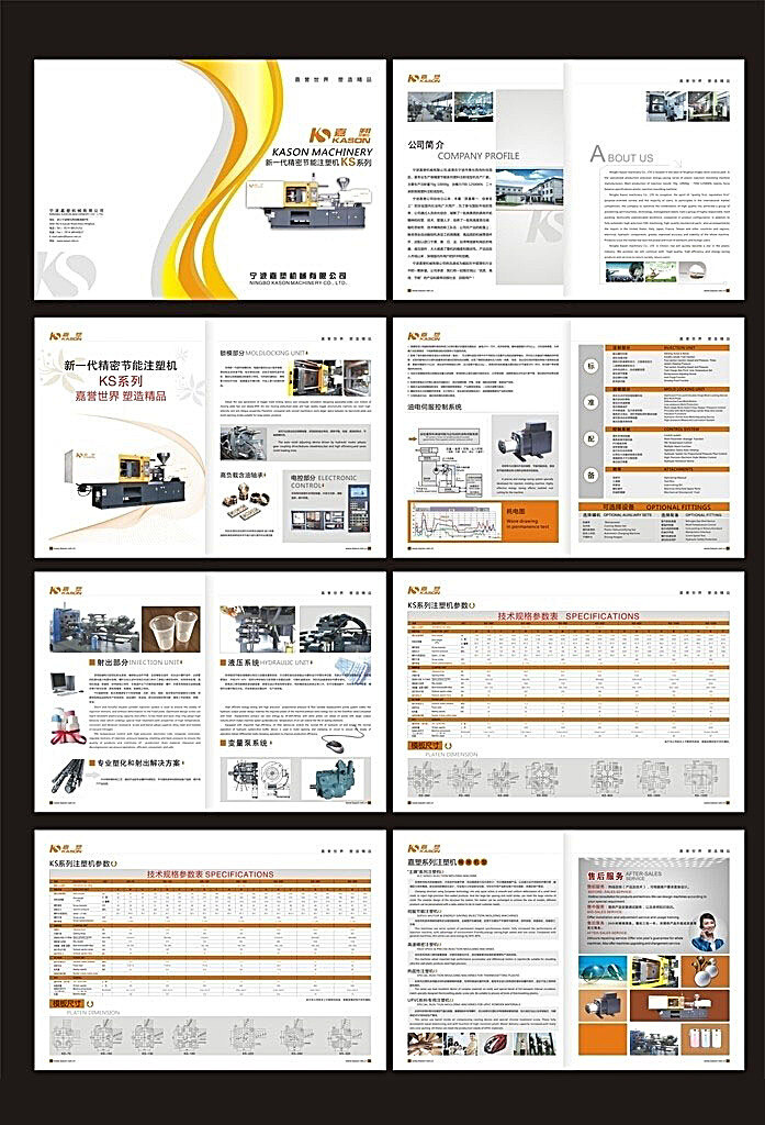 机械 类 画册设计 机械类画册 画册 塑料注塑机 产品画册 产品样本 矢量 矢量素材 白色