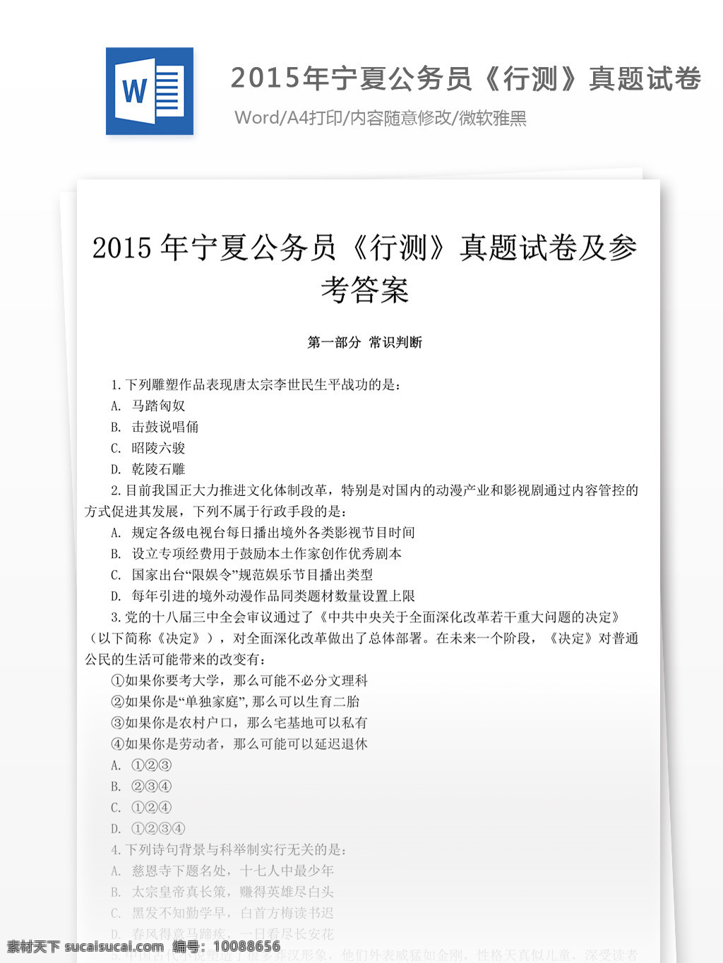 2015 年 宁夏 公务员 行 测 真题 试卷 文库 题库 教育文档 文库题库 公务员考试题 考试 复习资料 考试试题 练习 国家公务员 公务员试题 行测 行测真题