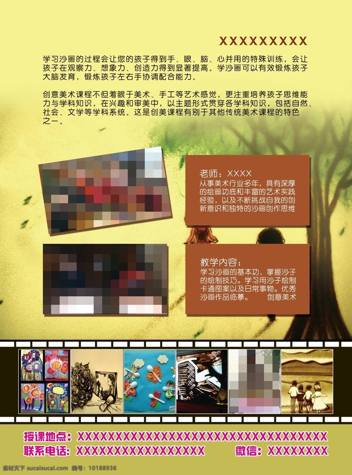 沙画宣传单 创意美术招生 创意美术 美术招生单页 宣传单彩页 海报 dm宣传单 黄色