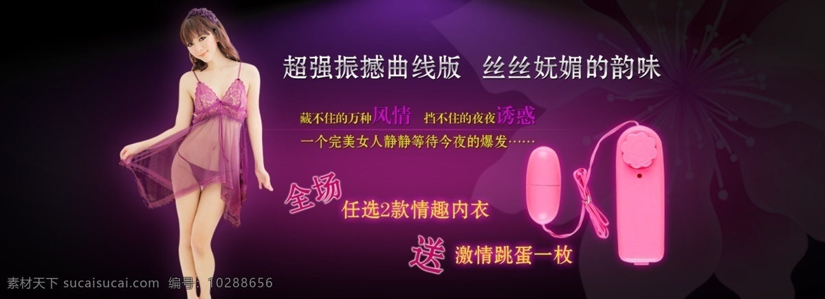 海报 广告设计模板 激情 情趣用品 淘宝 广告 banner 淘宝界面设计 跳蛋 私密海报 淘宝素材 淘宝促销海报