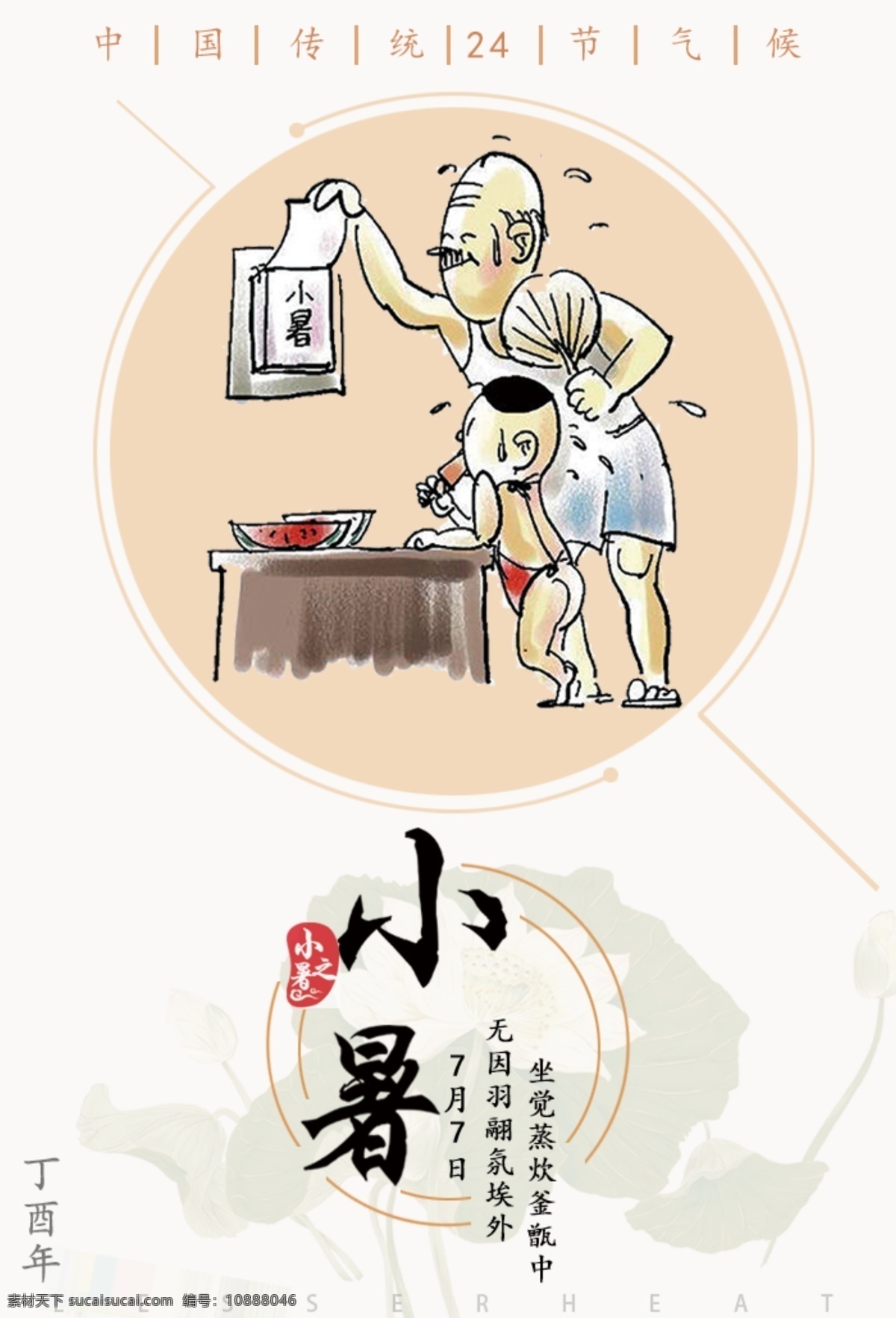小暑 海报 中国 传统 节气 24节气海报 小暑海报 夏日 老头素材 简单线条 夏天到了 简介创意 水墨 传统雨水节气 节气文化