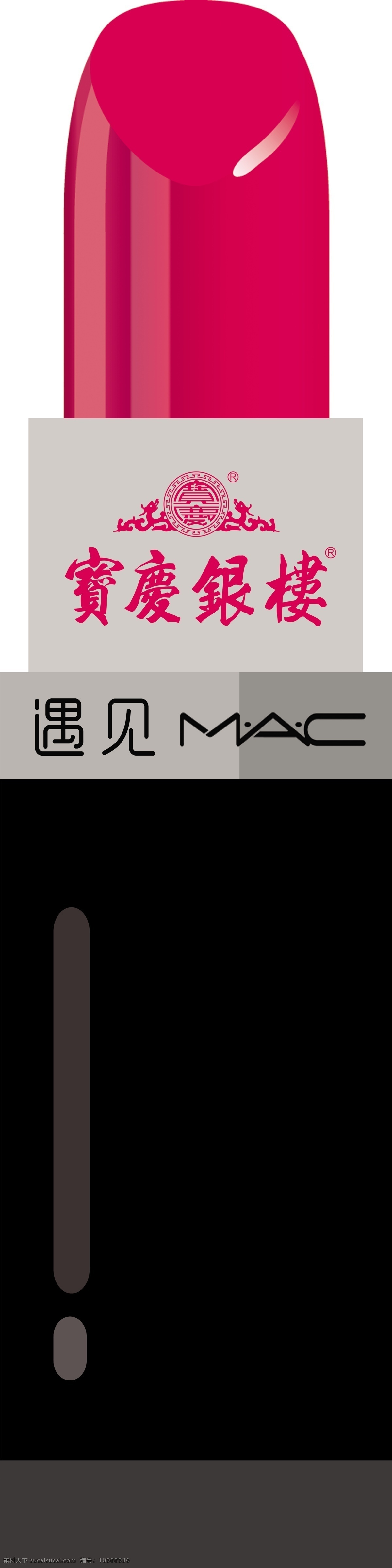 口红 女神 mac 宝庆银楼 奢侈品