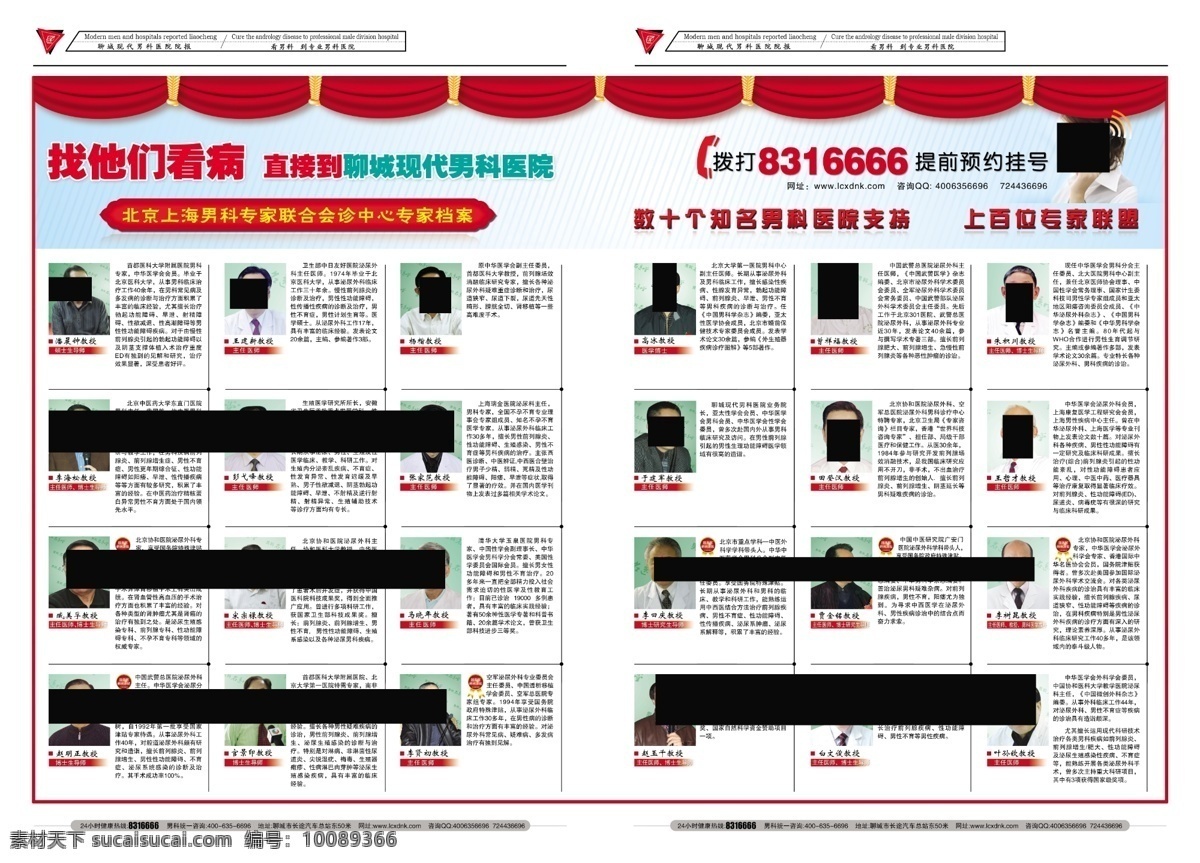 板式设计 标志 封面杂志 广告 广告设计模板 广告语 画册 画册设计 医院 模板下载 医院画册 医院杂志 医院广告 医院宣传册 精美杂志 男科医院 男科 男科资料 男科画册 杂志人物 人物 卡通人物 宣传册 源文件 其他画册封面